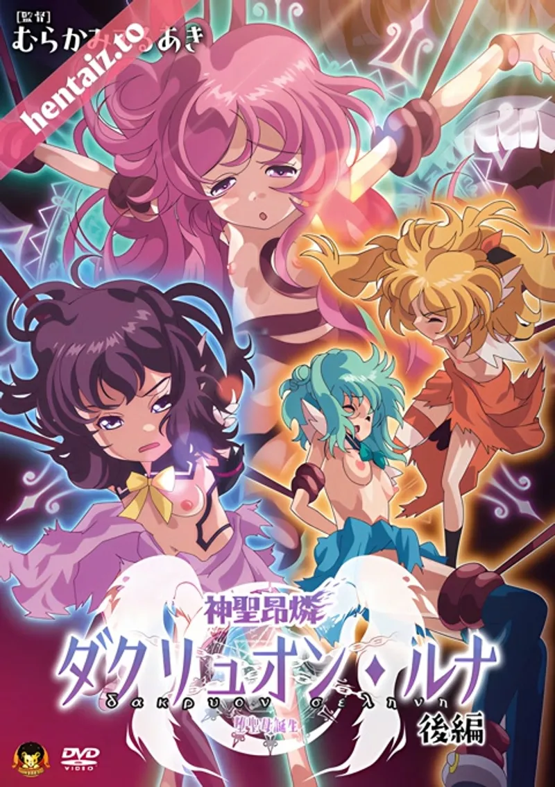 Shinsei kourin dacryon luna 2
